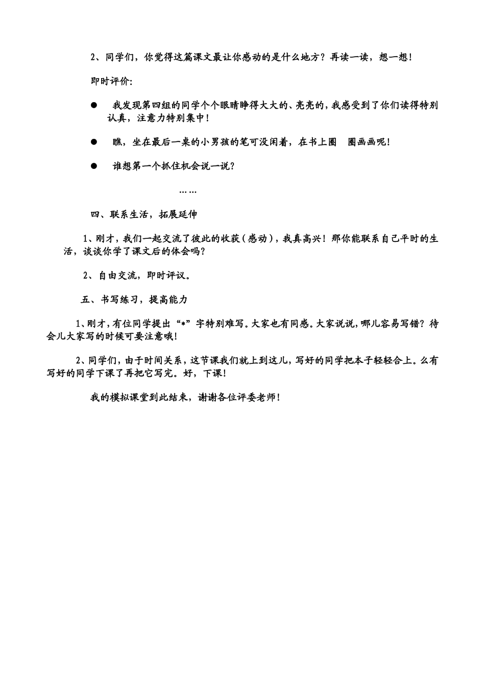 小学语文模拟课堂纲要_第2页