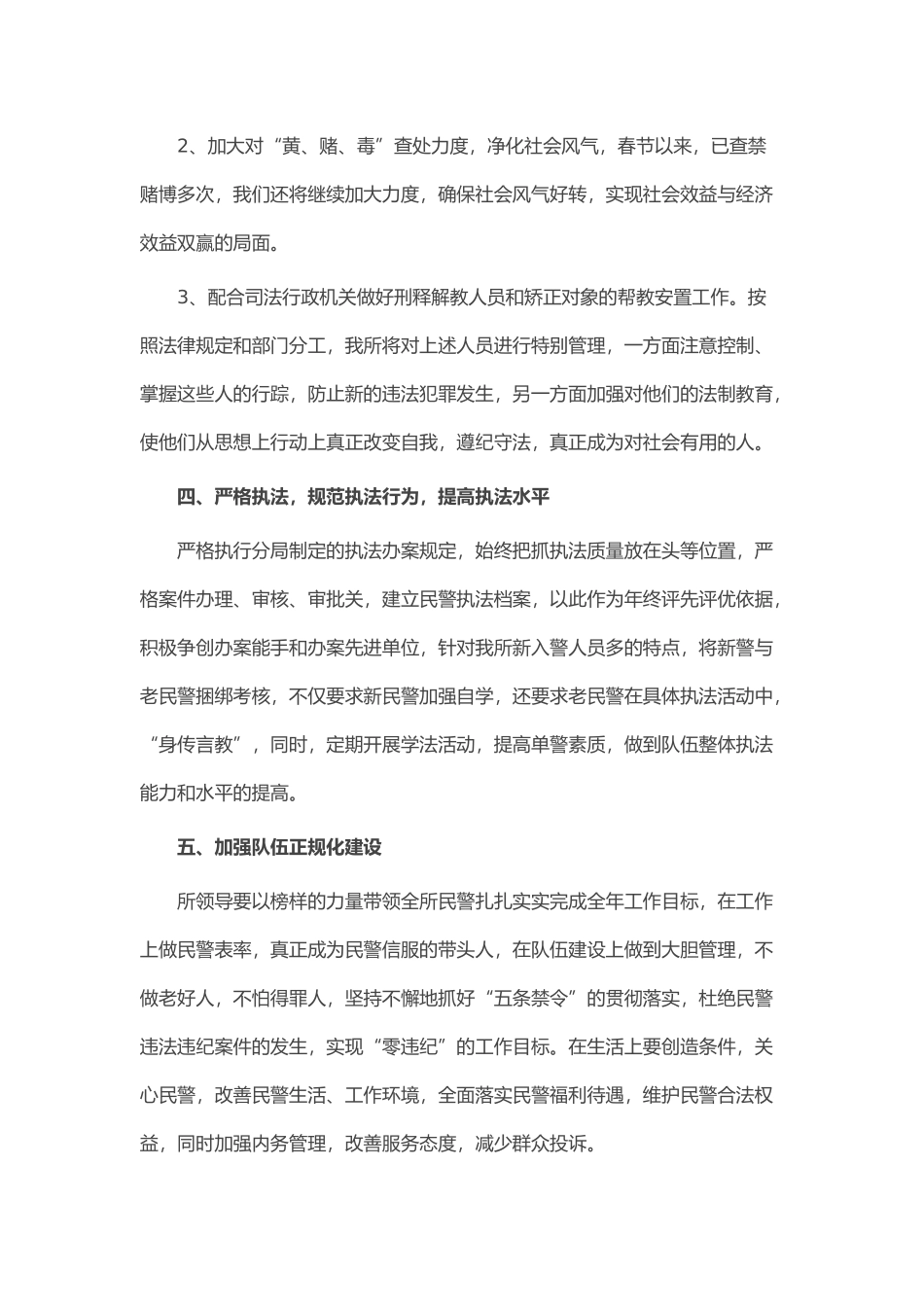 2018年派出所工作计划_第3页