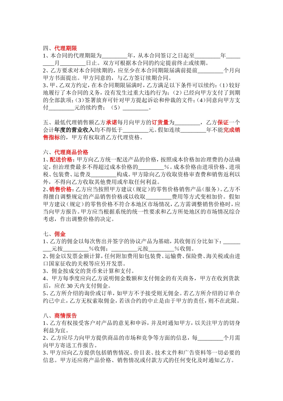 销售代理协议最详细模板_第2页