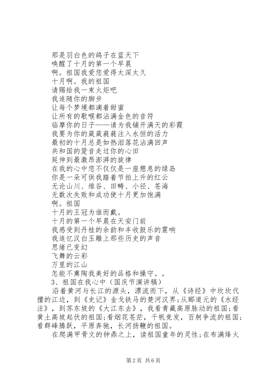 20XX年十一国庆节演讲大全_第2页