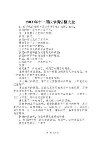 20XX年十一国庆节演讲大全