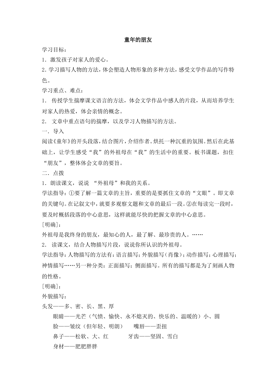 童年的朋友教学设计_第1页