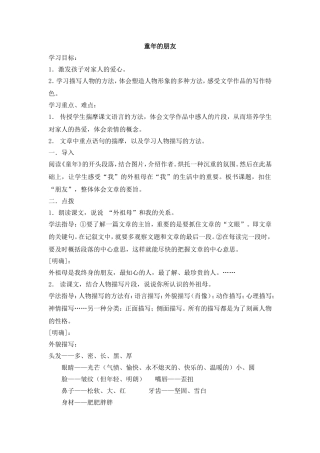 童年的朋友教学设计