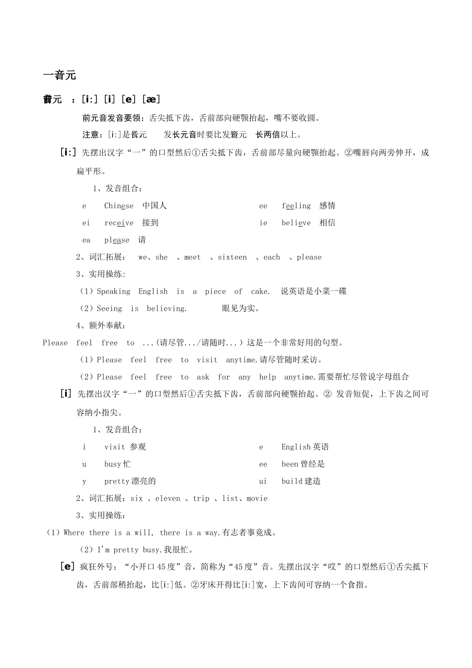 48个英语国际音标表(含发音嘴型)_第2页