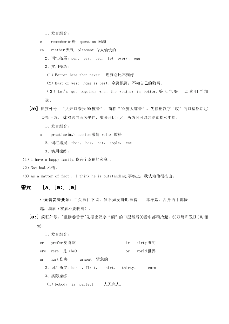 48个英语国际音标表(含发音嘴型)_第3页