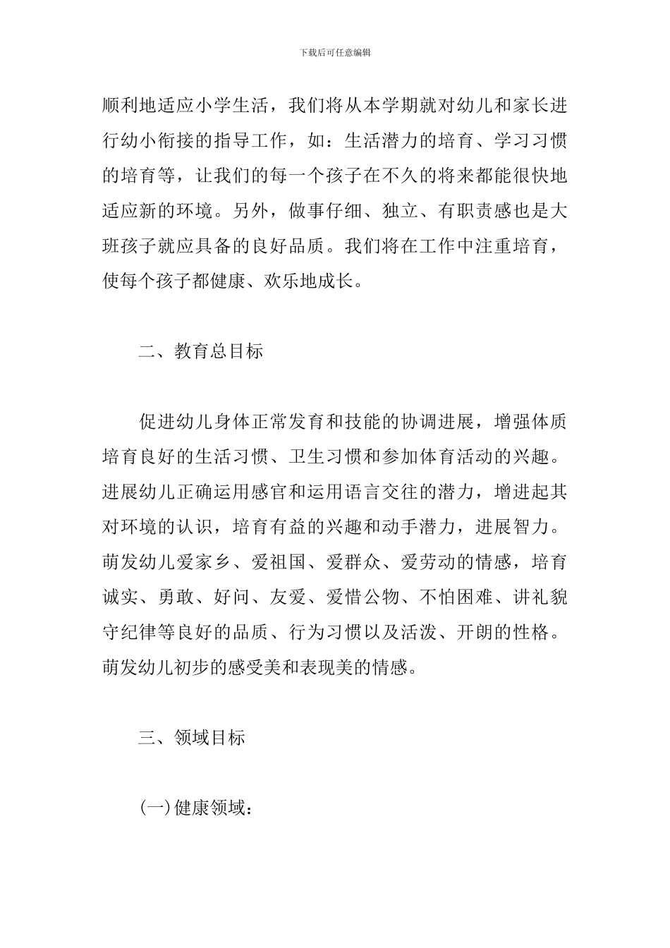 幼儿园配班工作计划范例_第2页