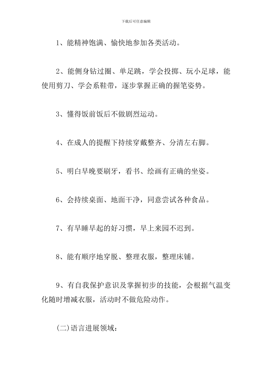 幼儿园配班工作计划范例_第3页