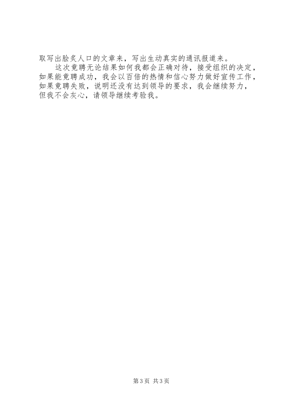 党办宣传干事竟聘演讲致辞_第3页