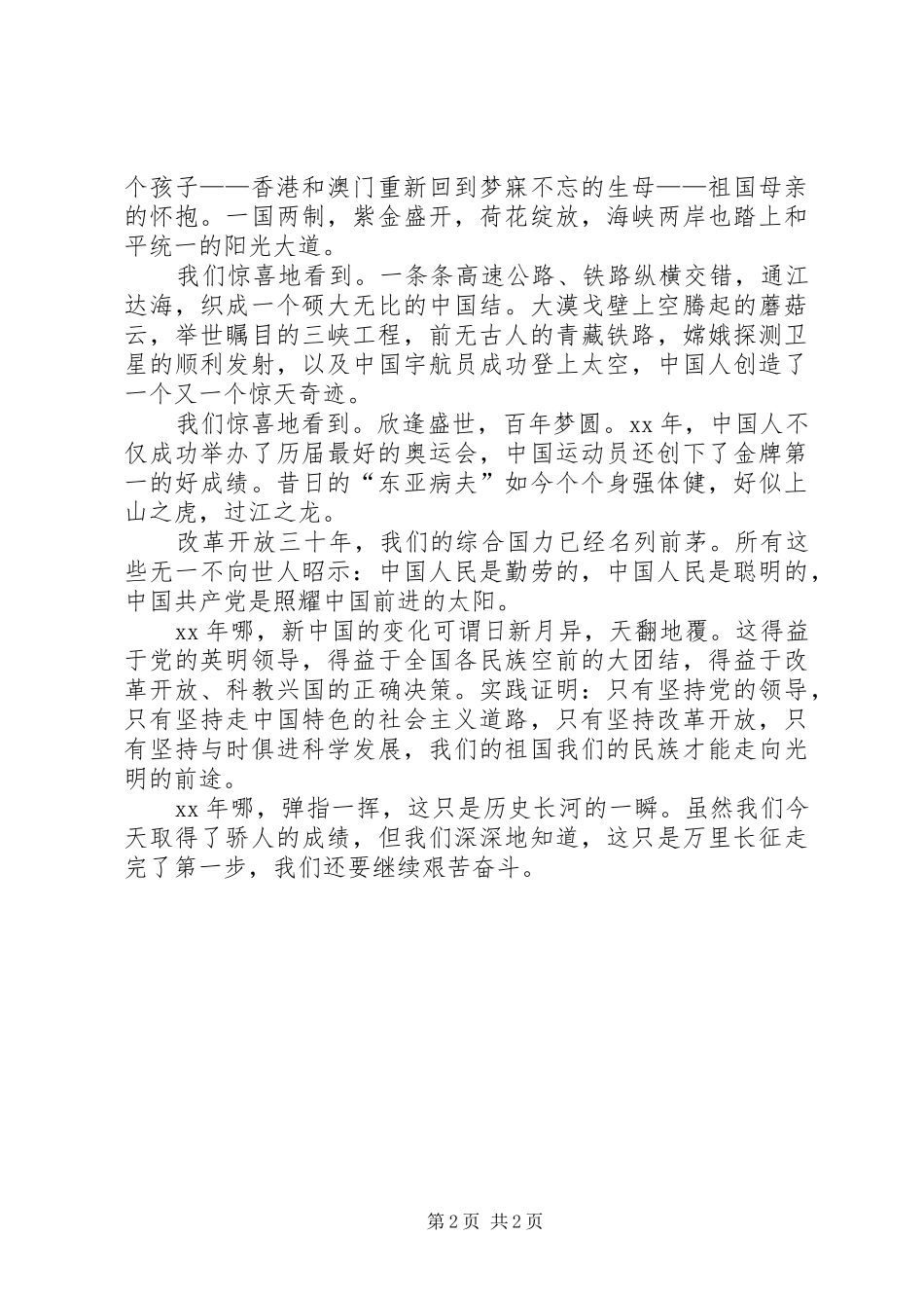 国庆演讲稿范文：祖国，我们心中永远的歌_第2页