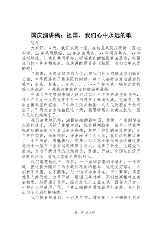 国庆演讲稿范文：祖国，我们心中永远的歌