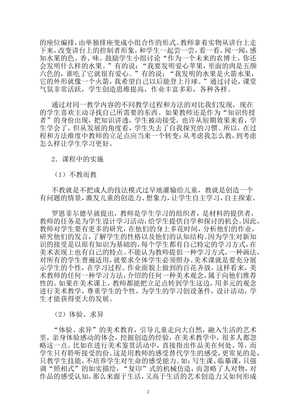 新课程实验中的美术课教学目标的思考_第2页