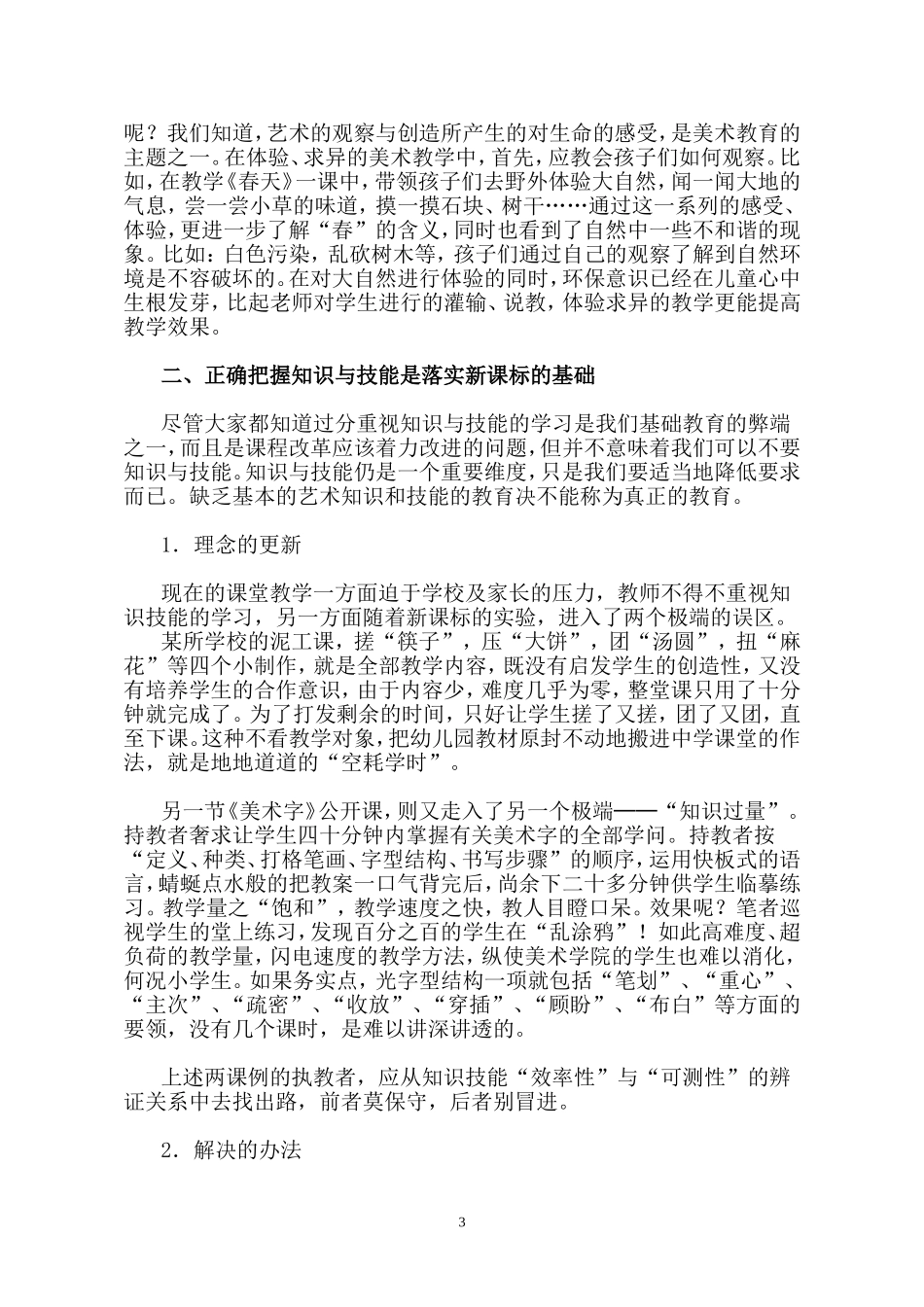新课程实验中的美术课教学目标的思考_第3页