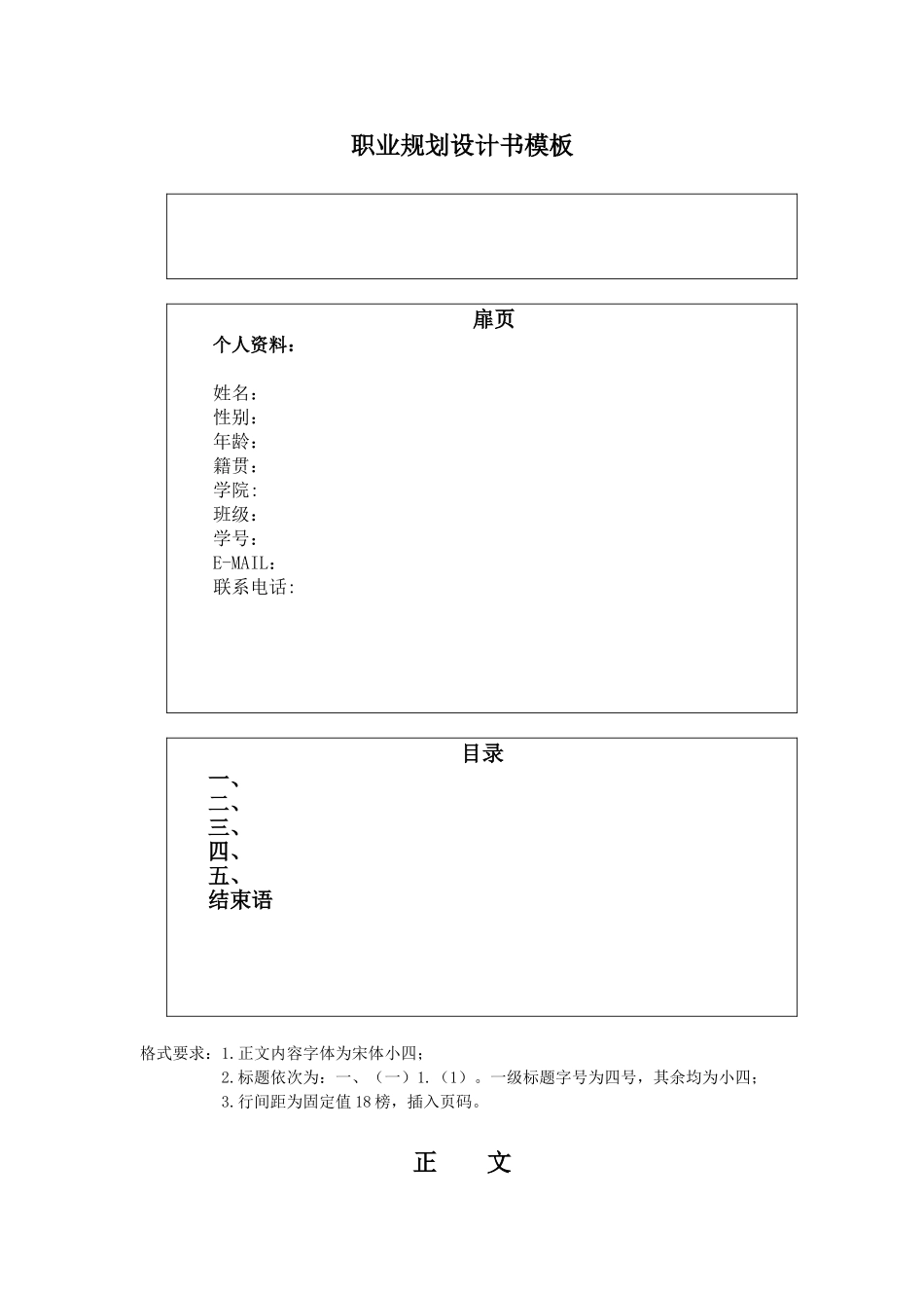 职业规划模板_第1页