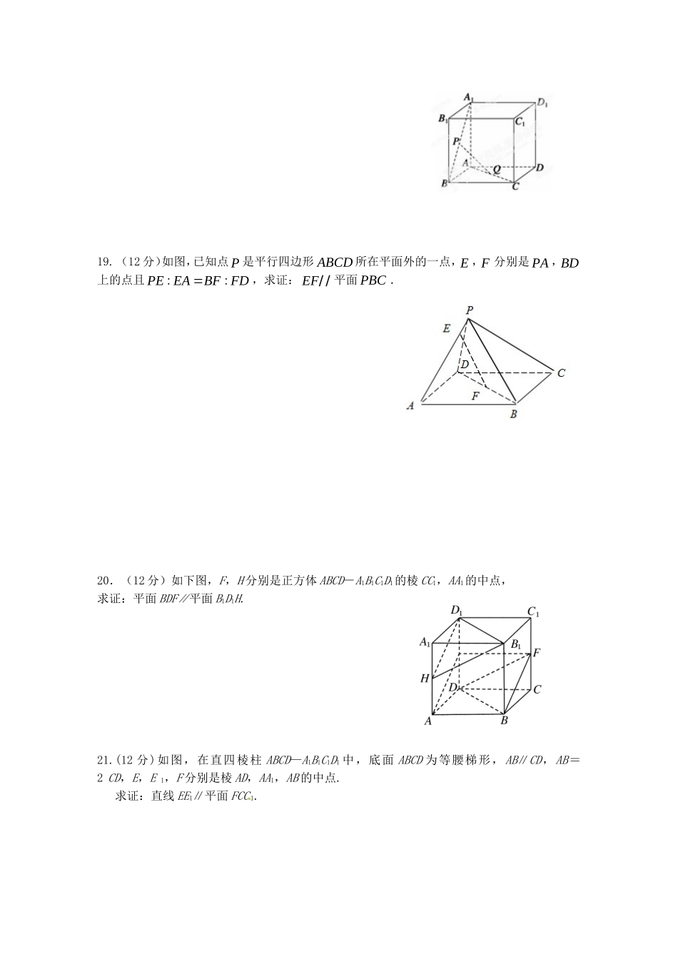 《直线、平面平行的判定及性质》测试题_第3页