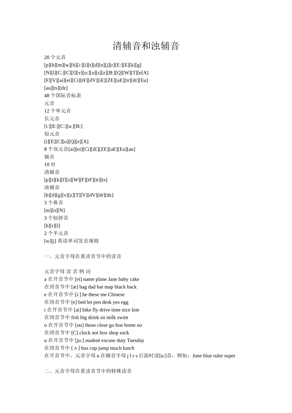 清辅音和浊辅音_第1页