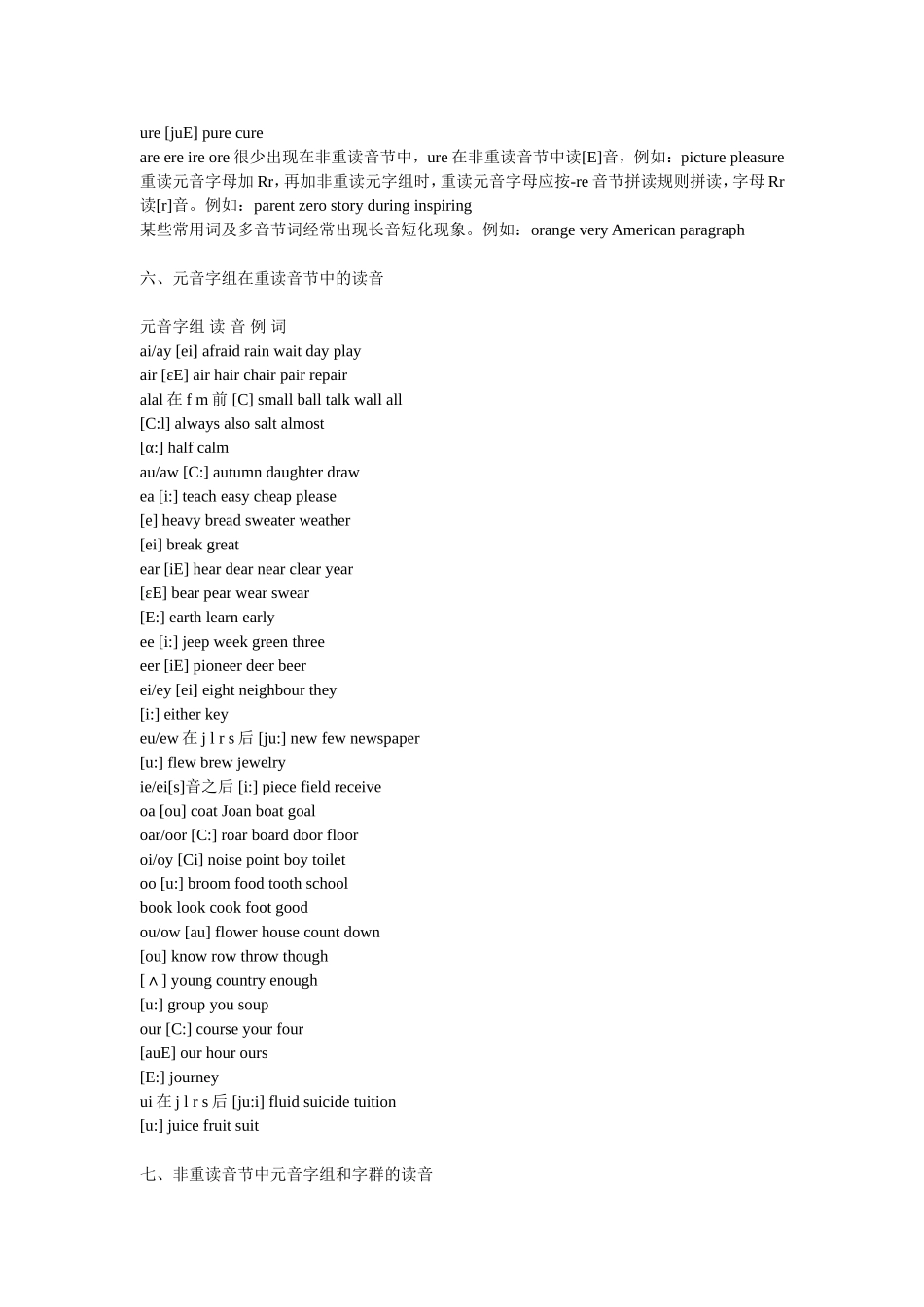 清辅音和浊辅音_第3页