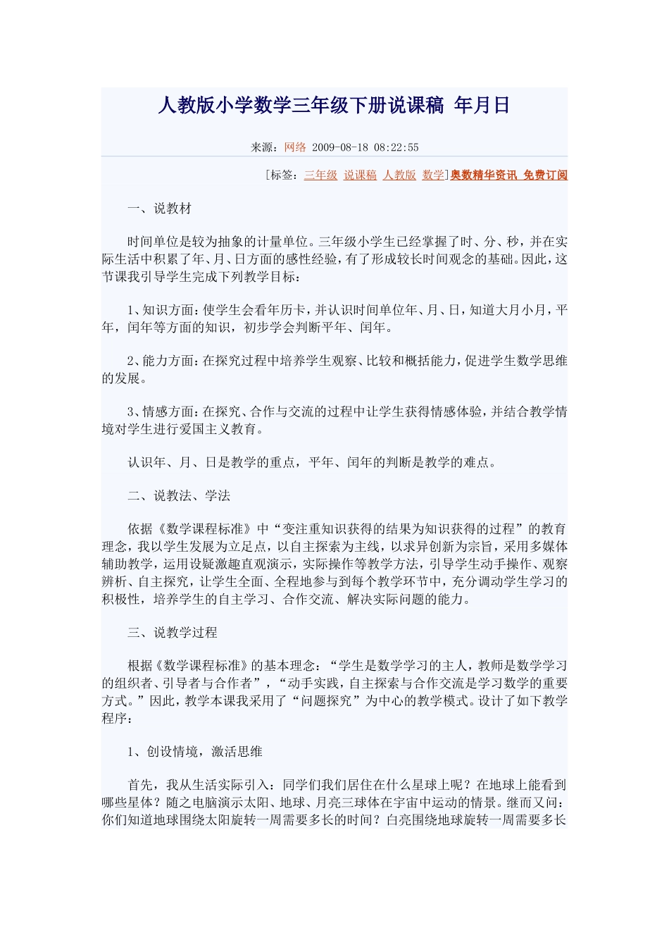 人教版小学数学三年级下册说课稿_年月日_第1页