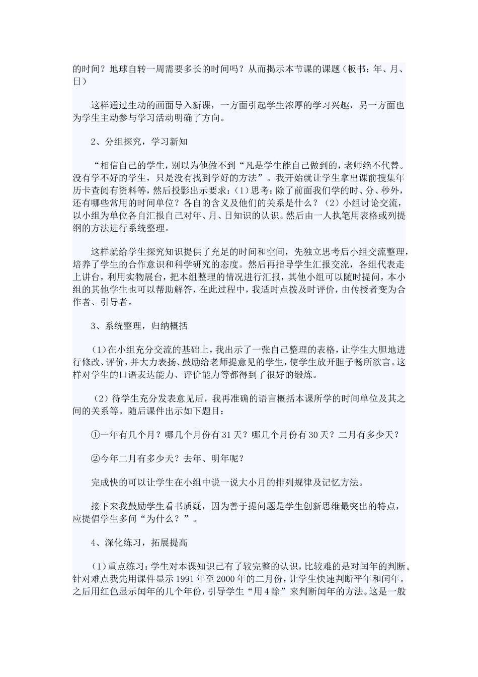 人教版小学数学三年级下册说课稿_年月日_第2页