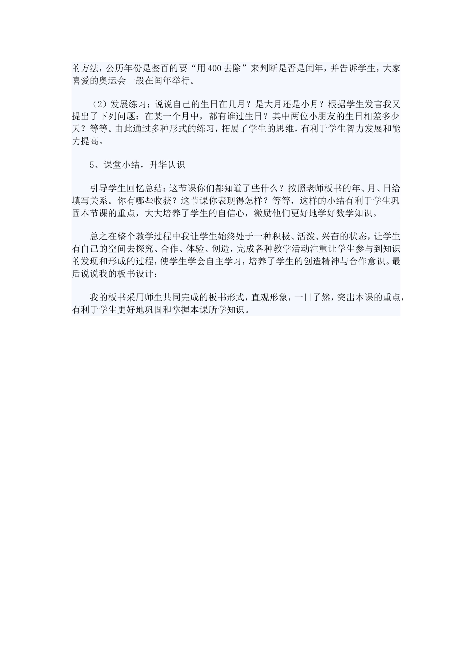 人教版小学数学三年级下册说课稿_年月日_第3页