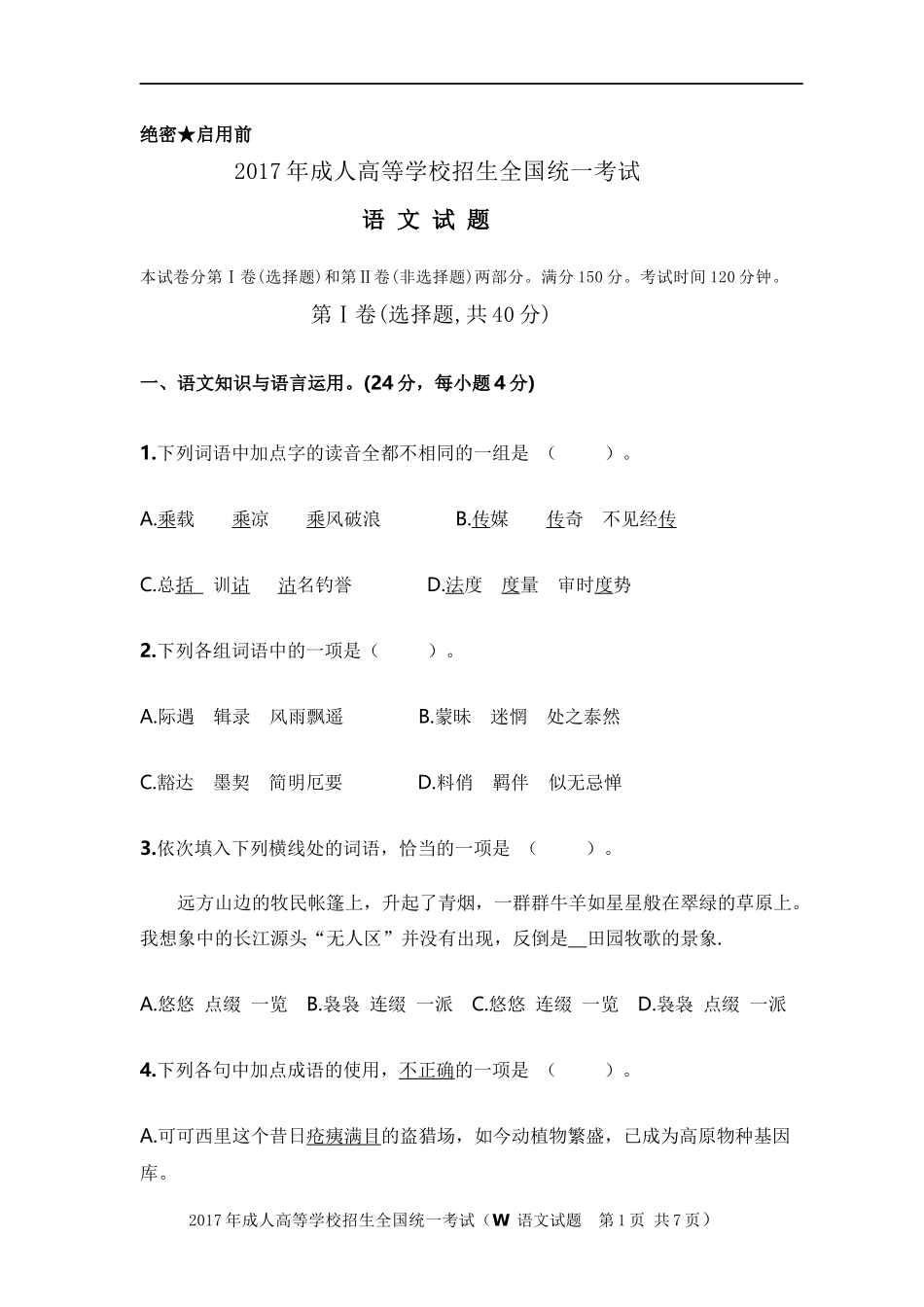 2017年成人高等学校招生全国统一考试_第1页