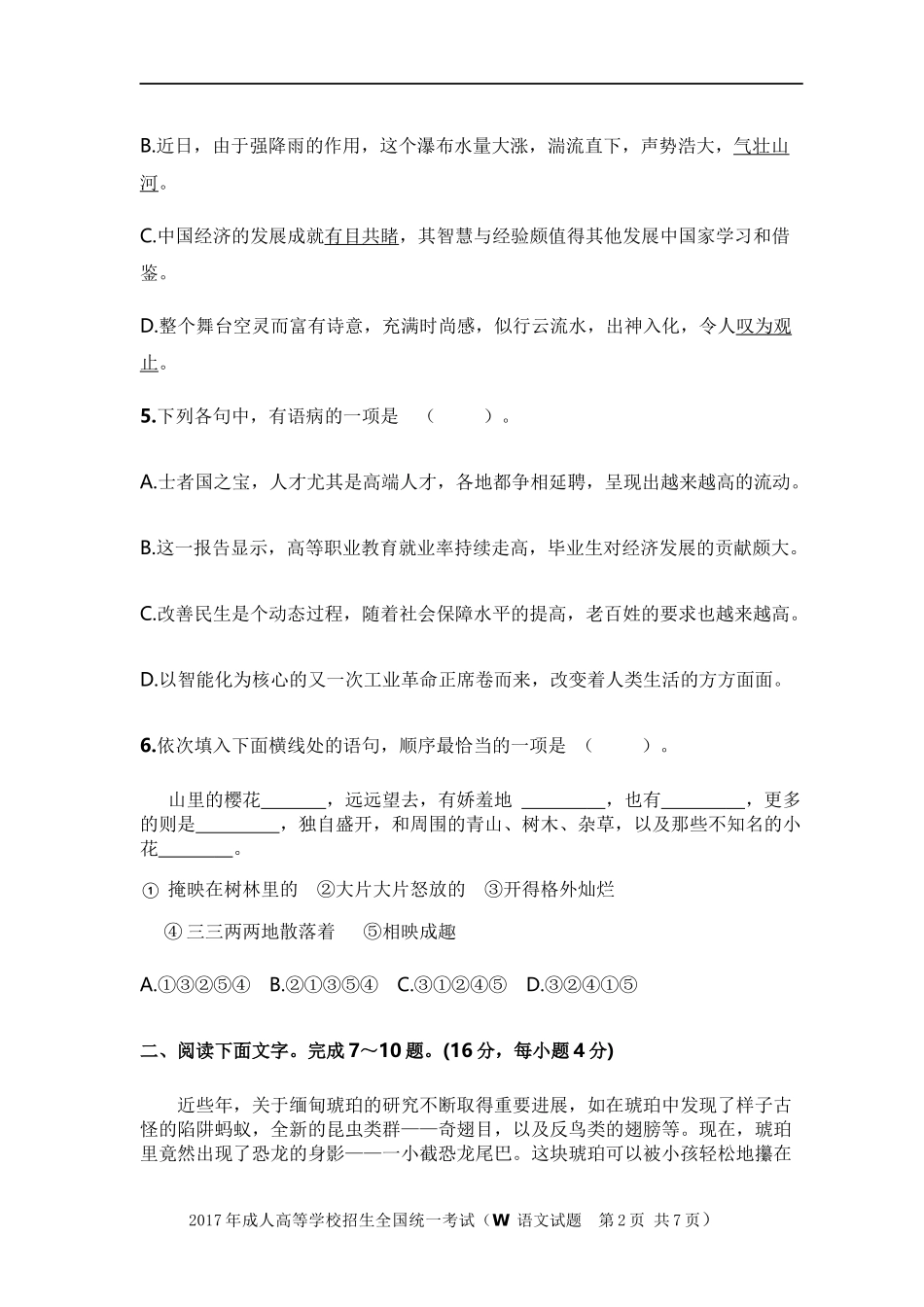 2017年成人高等学校招生全国统一考试_第2页