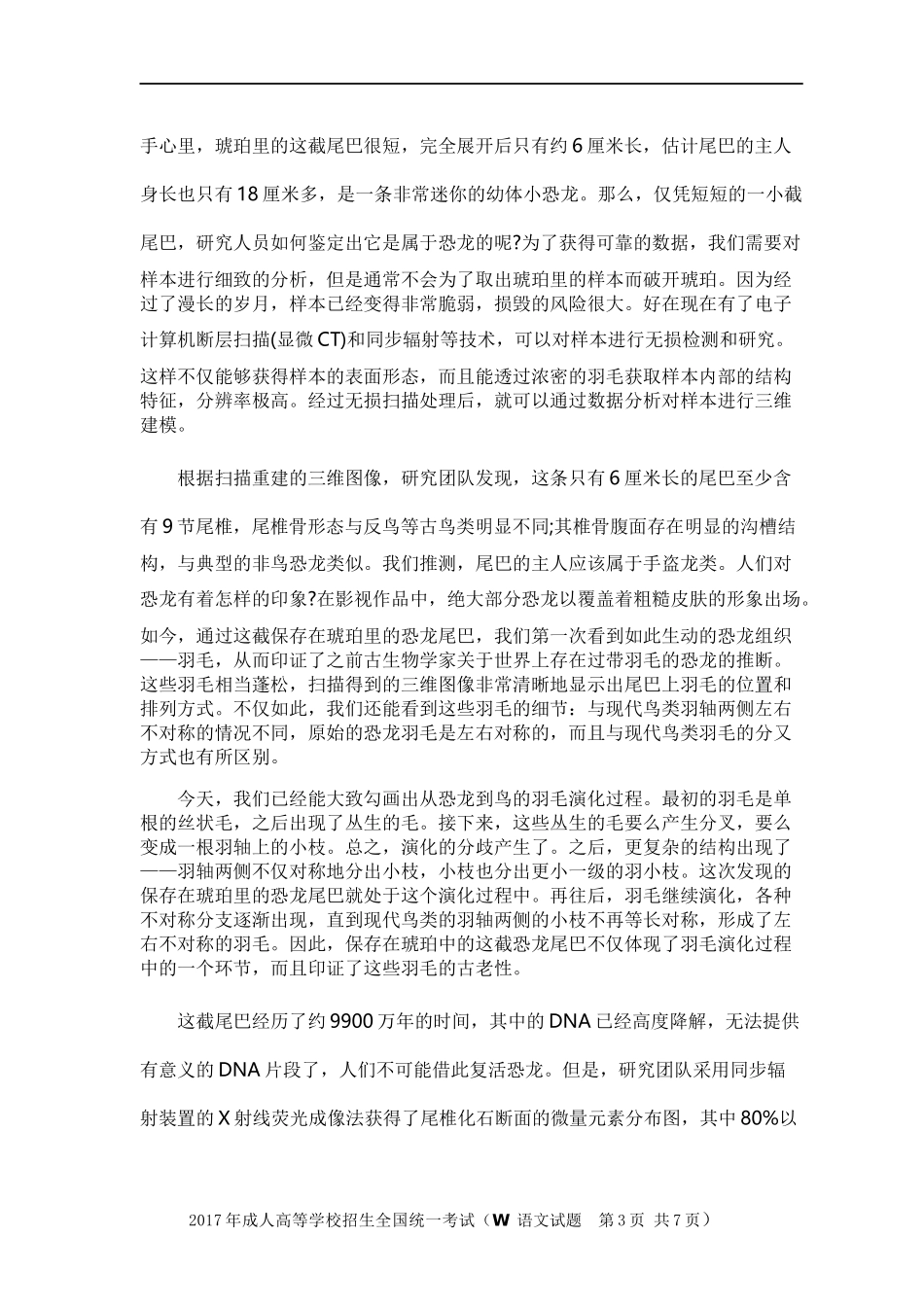 2017年成人高等学校招生全国统一考试_第3页