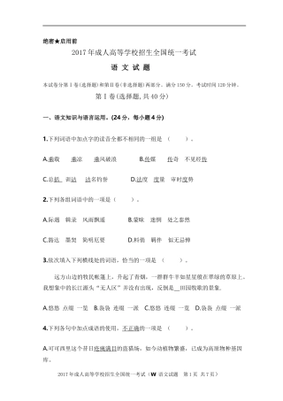 2017年成人高等学校招生全国统一考试