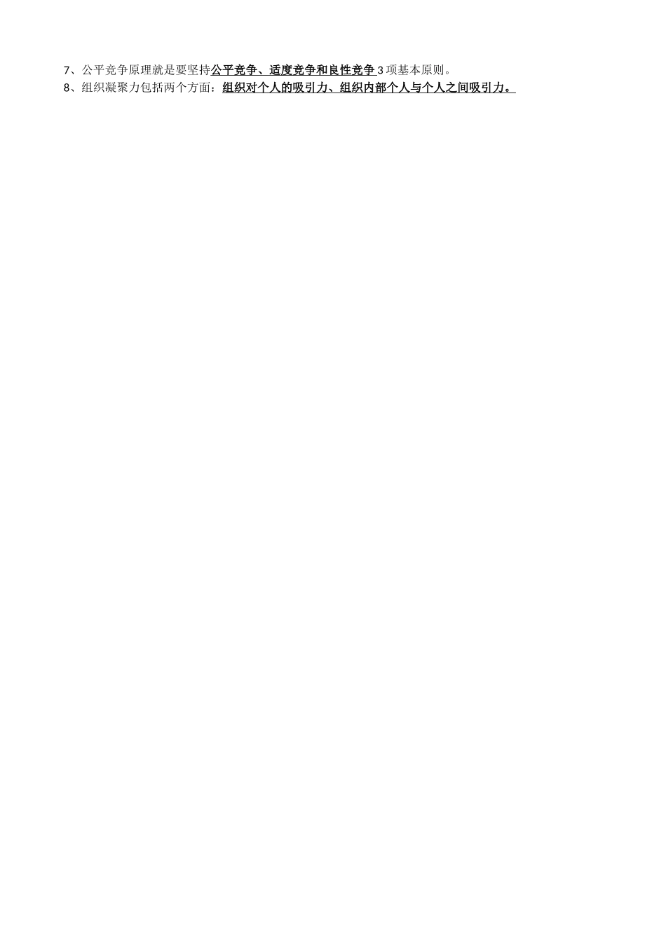 自考现代企业人力资源概论复习知识_第3页