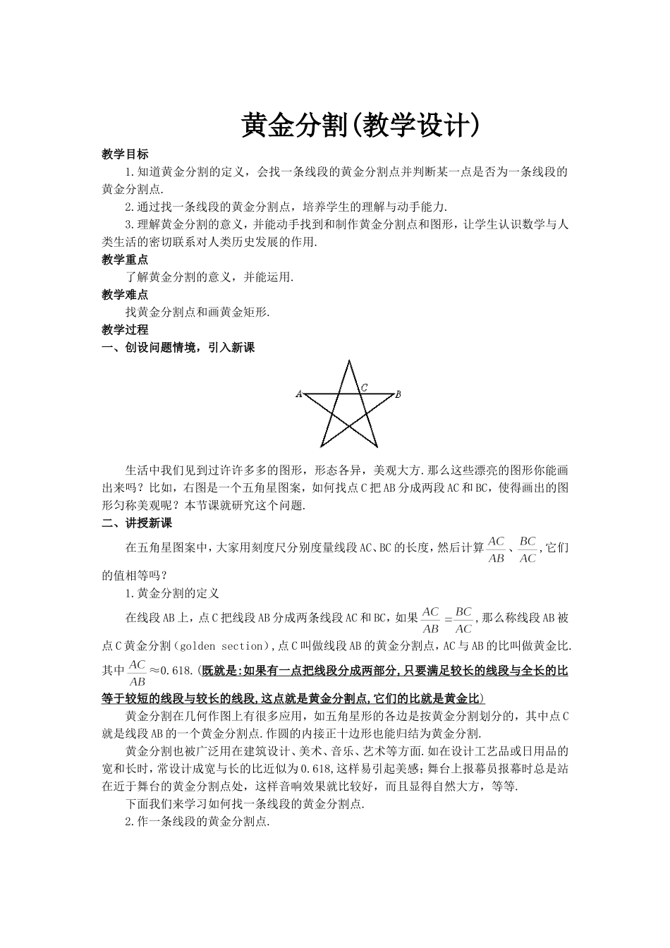 黄金分割教学设计_第1页