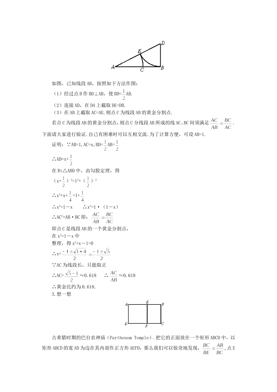黄金分割教学设计_第2页