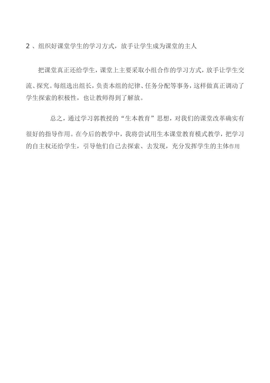 实施生本教育阳光课堂学习总结_第2页