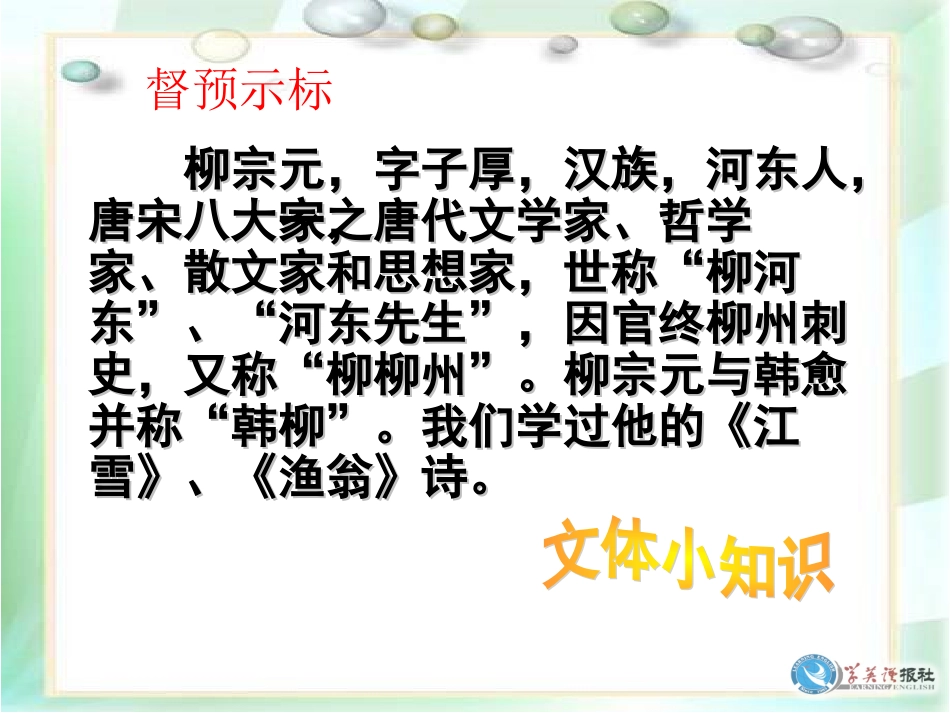 《黔之驴》课件（苏教版）3_第2页