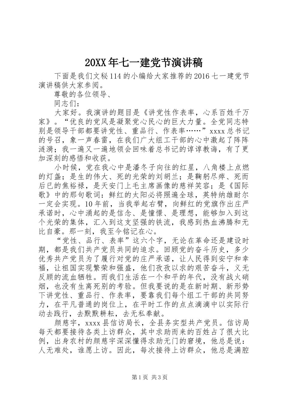 20XX年七一建党节演讲(7)_第1页
