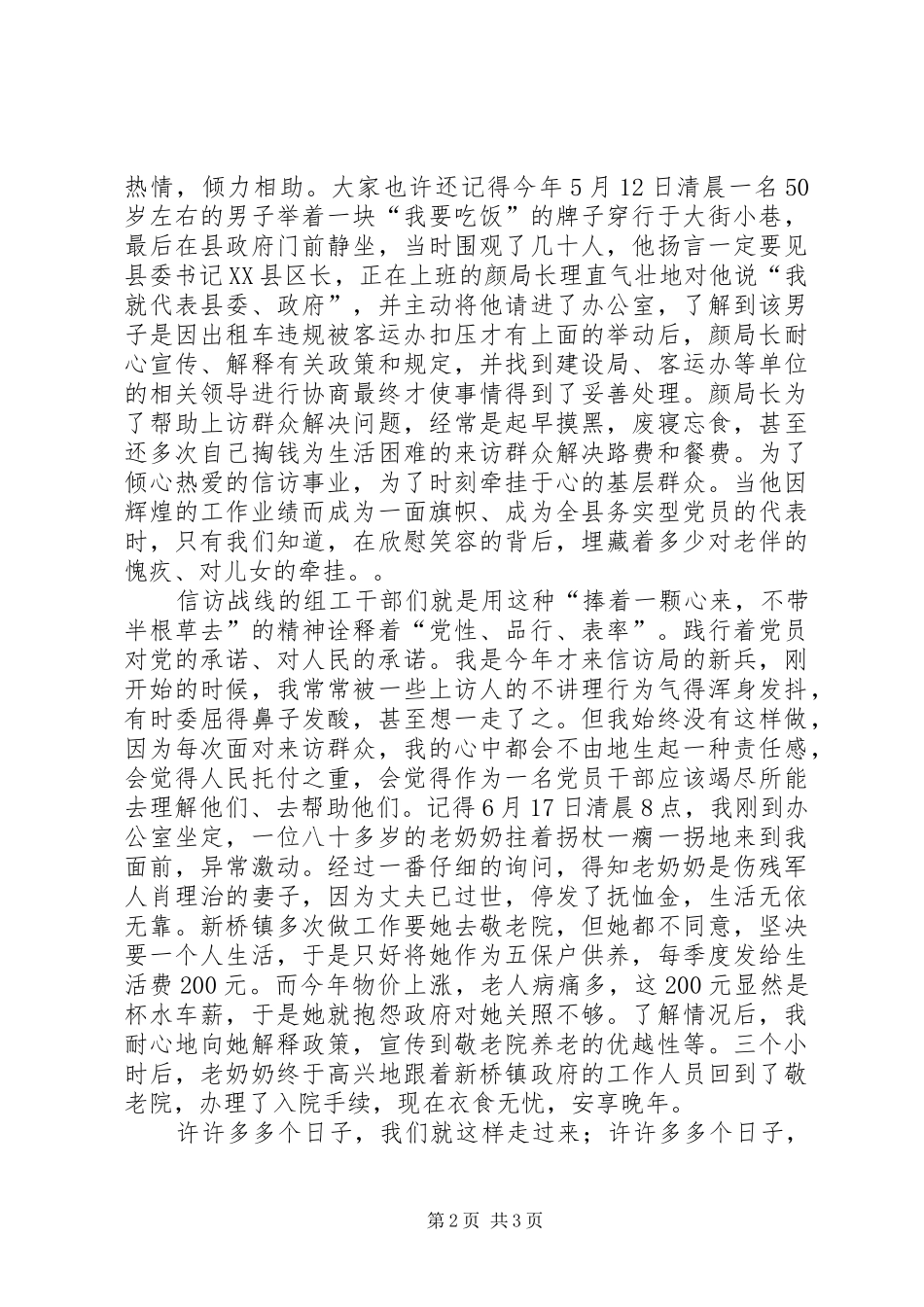 20XX年七一建党节演讲(7)_第2页