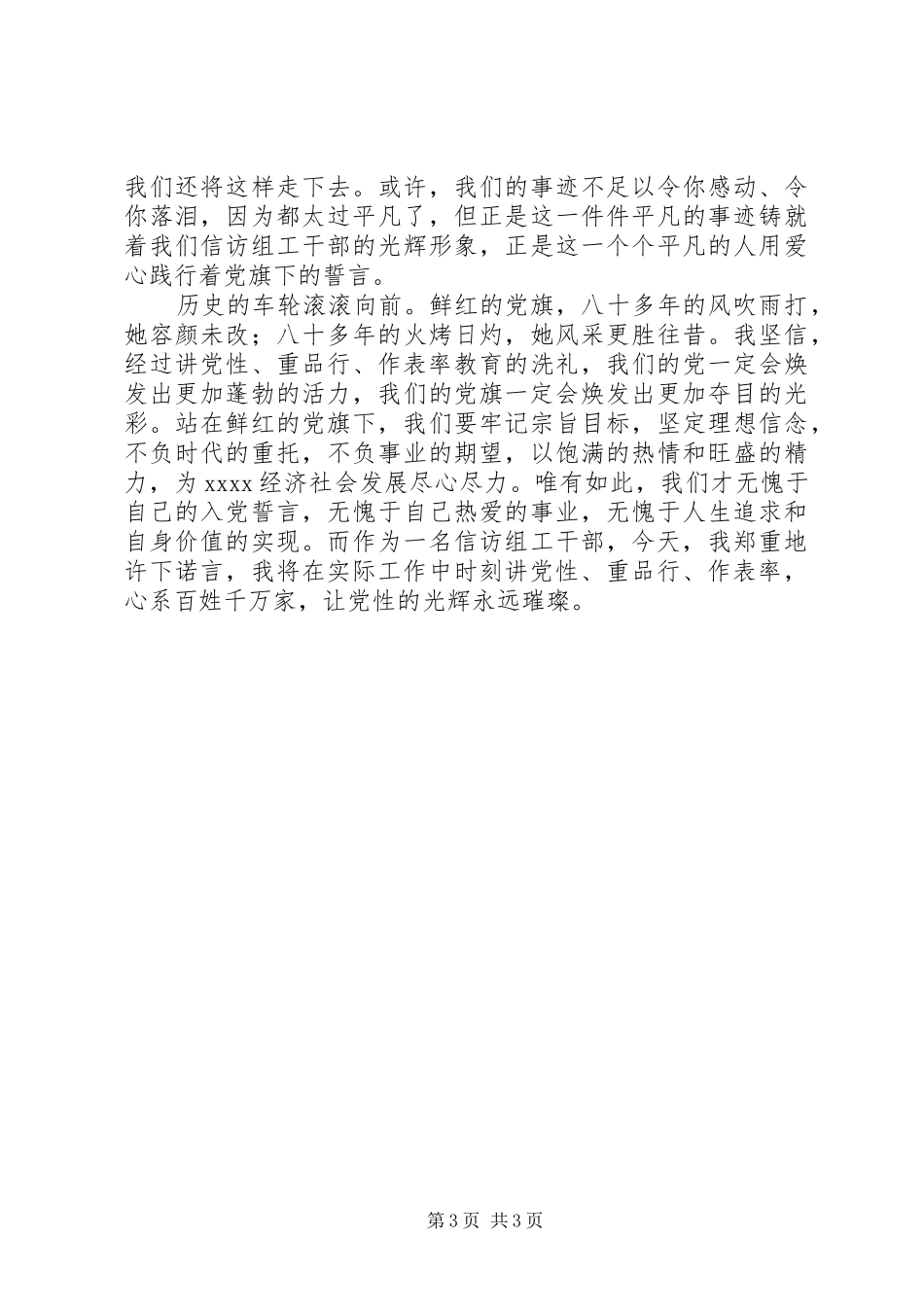 20XX年七一建党节演讲(7)_第3页