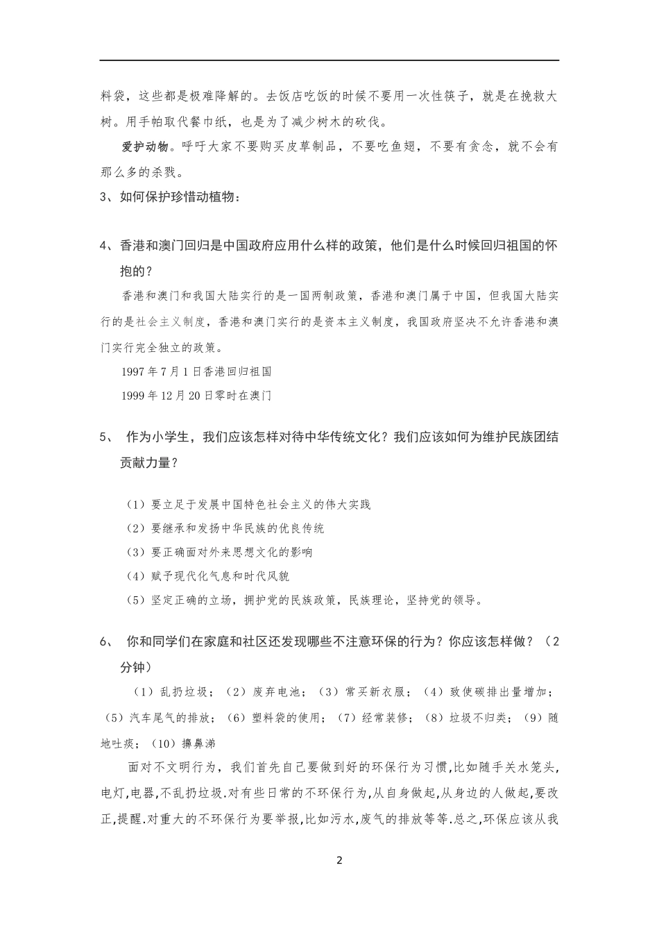 2018小升初面试题集_第2页