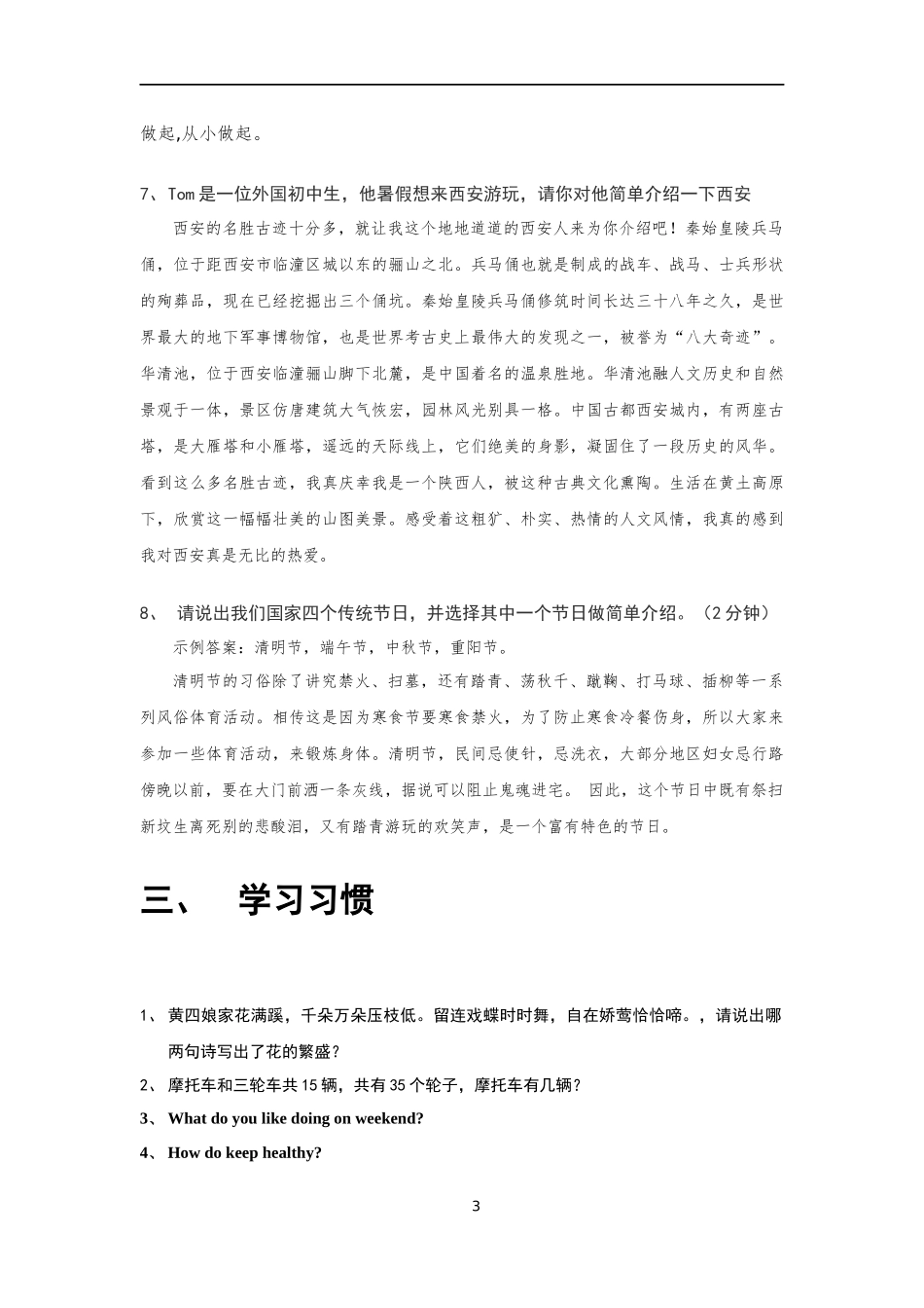 2018小升初面试题集_第3页