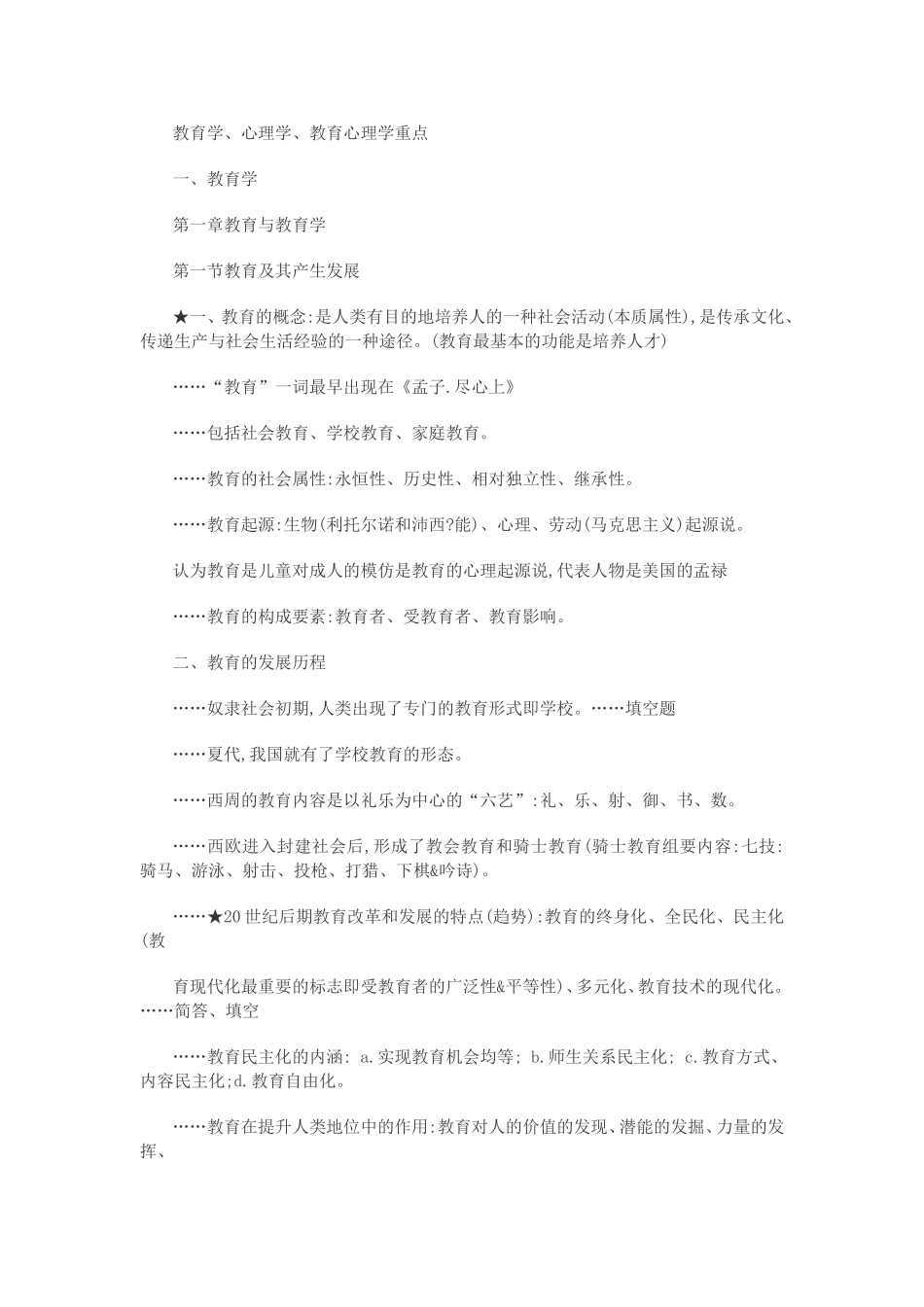 2016高校出版社培训中心教师招聘内部讲义电子稿_第1页