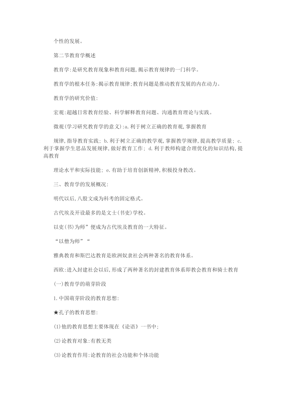 2016高校出版社培训中心教师招聘内部讲义电子稿_第2页