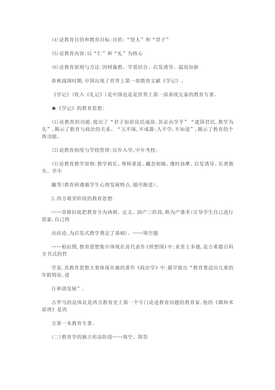 2016高校出版社培训中心教师招聘内部讲义电子稿_第3页
