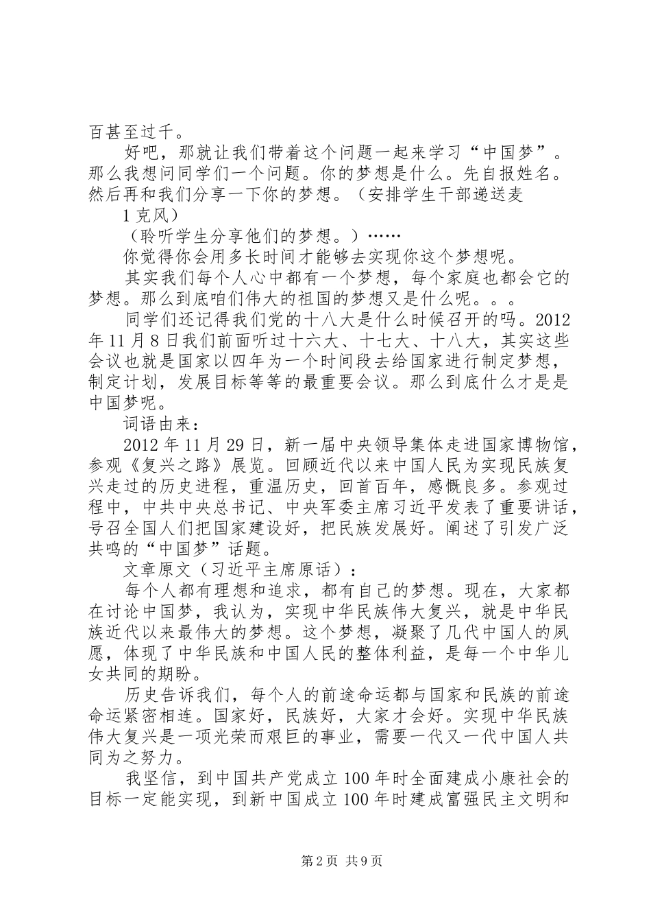 《让文明与灵魂对话》演讲_第2页