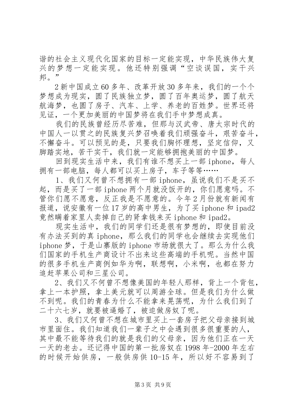 《让文明与灵魂对话》演讲_第3页