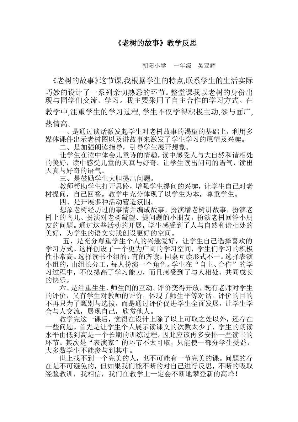 老树的故事教学反思_第1页