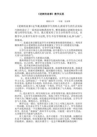 老树的故事教学反思