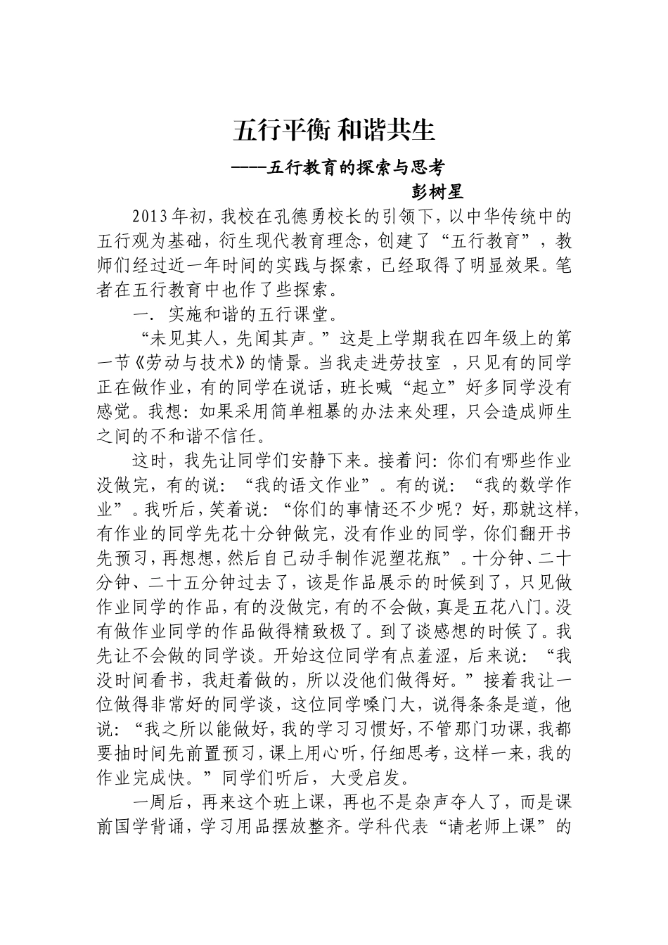 五行平衡和谐共生_第1页
