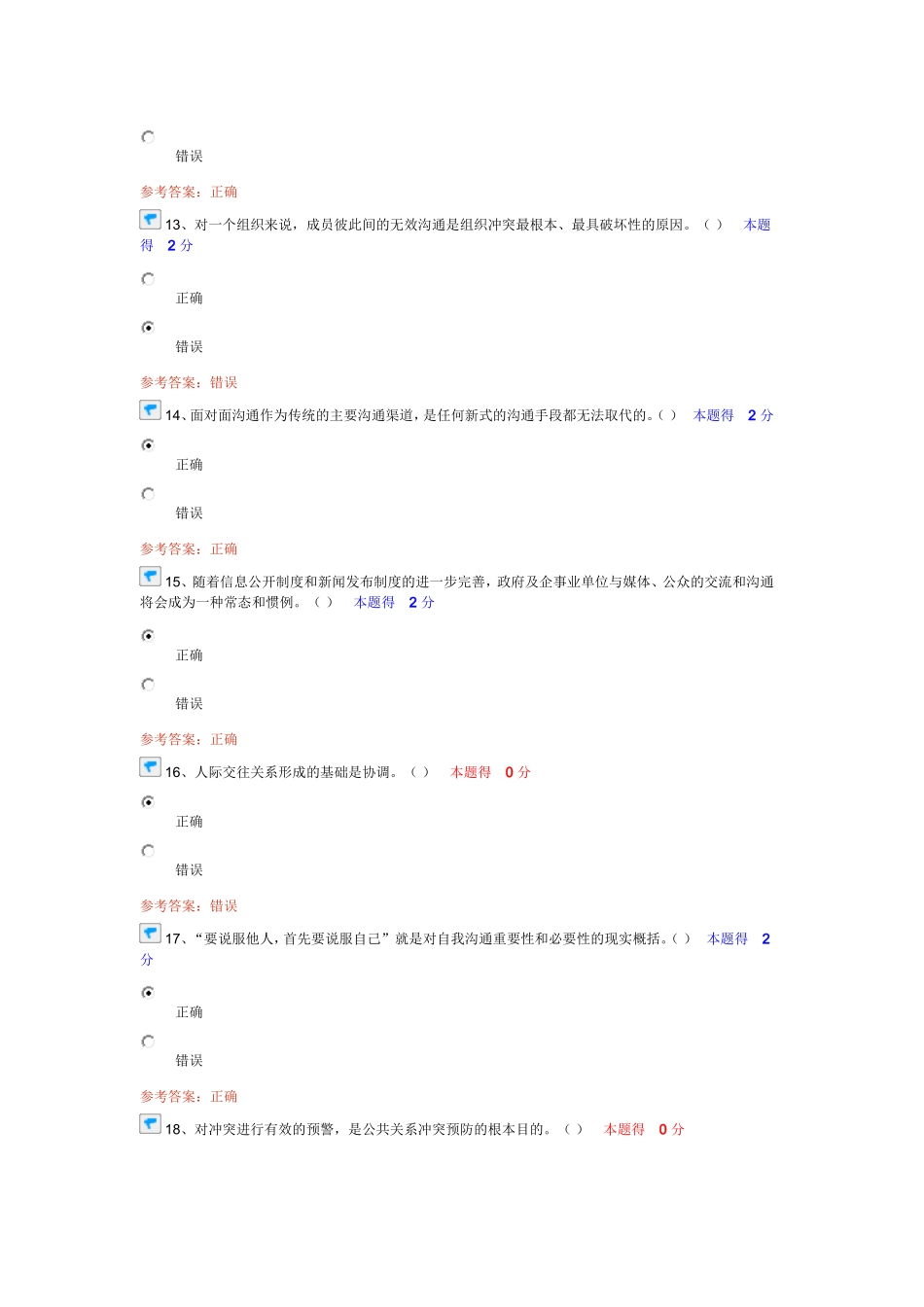 2014专业技术人员沟通与协调能力的提升试题及答案解析110_第3页