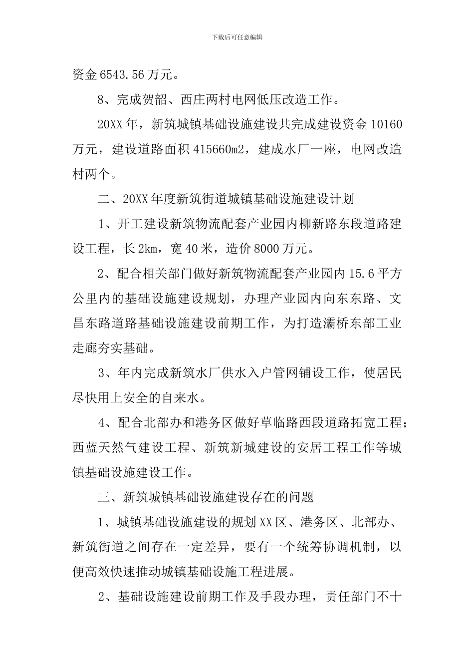 街道城镇基础设施建设的工作汇报_第2页