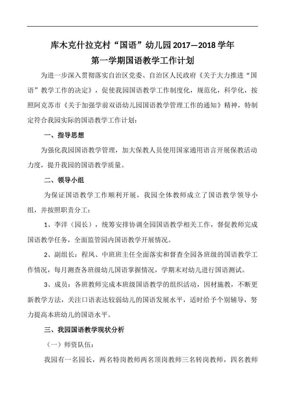 幼儿园国语教学计划_第1页