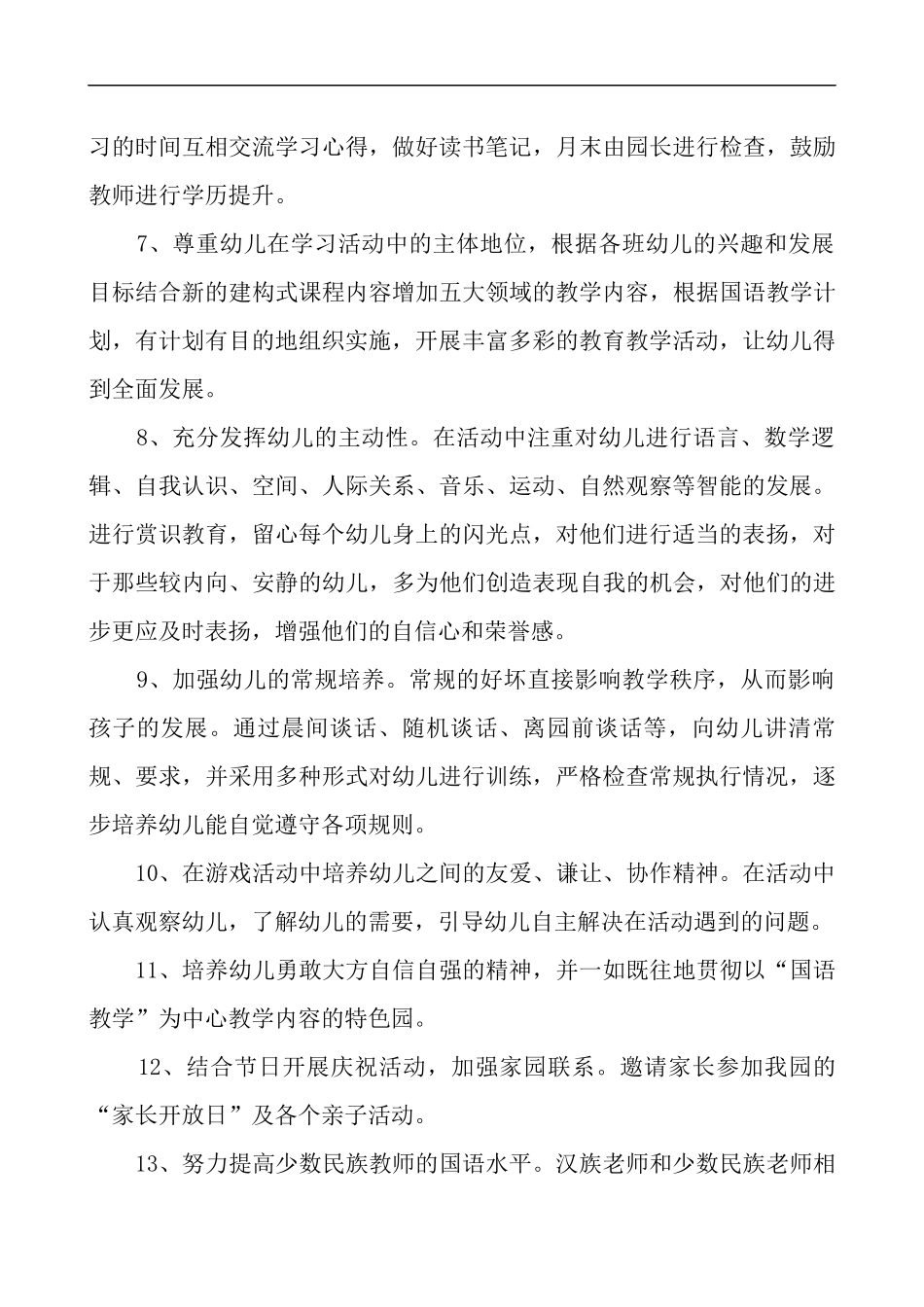 幼儿园国语教学计划_第3页