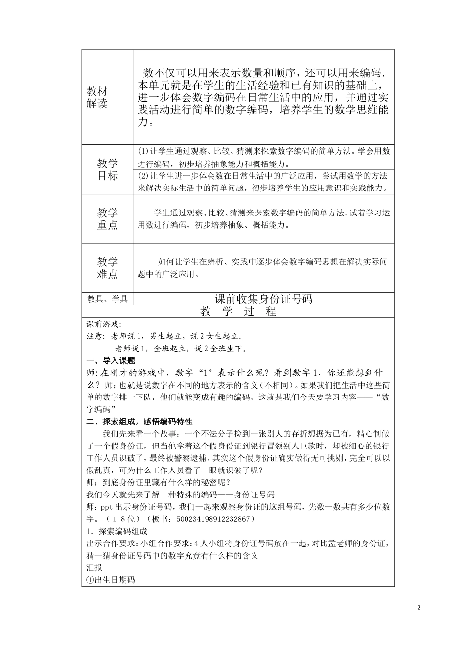 优秀教学设计-数字编码_第2页